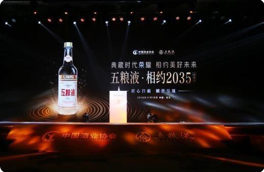 五糧液李曙光給出中國(guó)白酒未來(lái)發(fā)展的關(guān)鍵詞