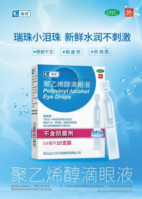 瑞珠®眼健康報(bào)告出爐 解決“干眼癥”危機(jī)勢(shì)在必行