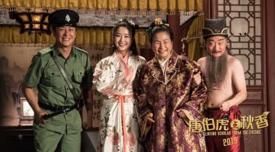 首部網(wǎng)絡賀歲電影《唐伯虎點秋香2019》定檔優(yōu)酷1月25日
