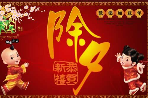 除夕是幾月幾日？為什么大年三十叫除夕？除夕的來歷和習(xí)俗