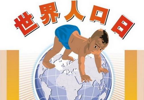 7月11日是什么節(jié)日？世界人口日是幾月幾日