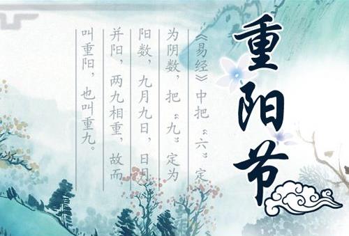 農(nóng)歷九月九日是什么日子？重陽節(jié)是幾月幾日