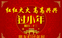 小年是幾月幾日？過(guò)小年是什么時(shí)候？過(guò)小年習(xí)俗