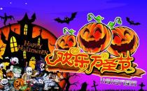 11月1日是什么節(jié)日？萬(wàn)圣節(jié)是幾月幾日