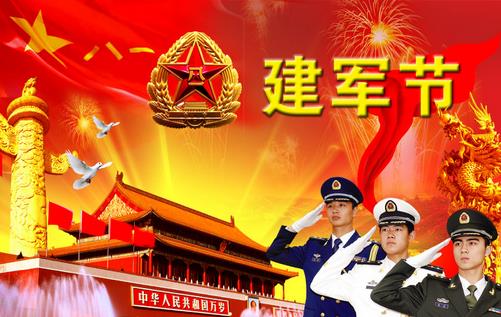 8月1日是什么節(jié)日？建軍節(jié)是幾月幾日