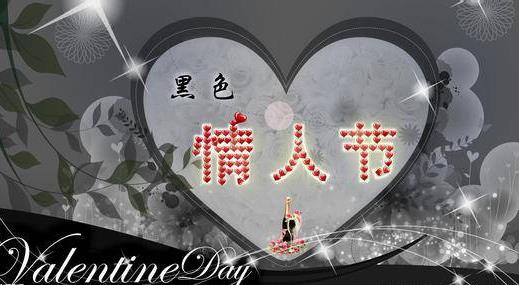 4月14日是什么情人節(jié)？黑色情人節(jié)是幾月幾日