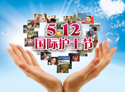 護(hù)士節(jié)是幾月幾號？5月12日是什么節(jié)日？512國際護(hù)士節(jié)的由來