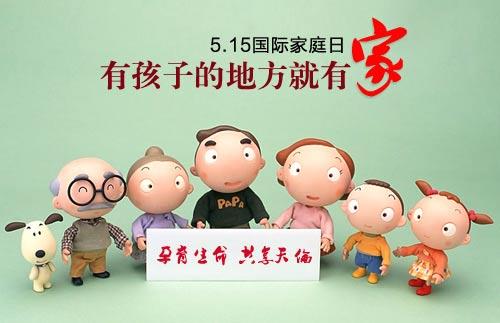 5月15日是什么節(jié)日？5月15日國(guó)際家庭日的由來