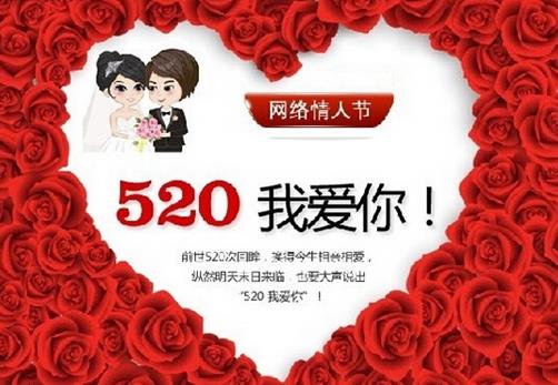 網(wǎng)絡(luò)情人節(jié)是幾月幾日？520網(wǎng)絡(luò)情人節(jié)是哪一天