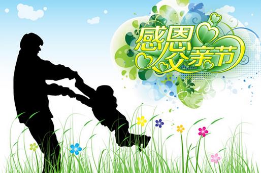 父親節(jié)是幾月幾日？父親節(jié)是哪一天？送什么禮物