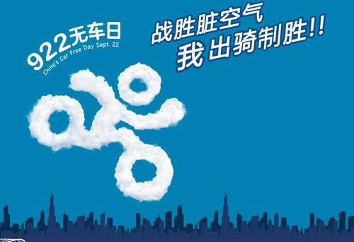 9月22日是什么節(jié)日？世界無車日是幾月幾日