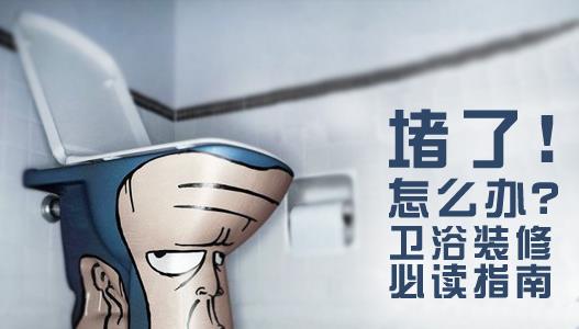 馬桶被紙堵了怎么辦？抽水馬桶堵塞疏通小竅門