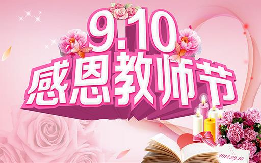 教師節(jié)是幾月幾號？教師節(jié)是哪一天？教師節(jié)來歷
