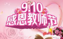 教師節(jié)是幾月幾號(hào)？教師節(jié)是哪一天？教師節(jié)來(lái)歷