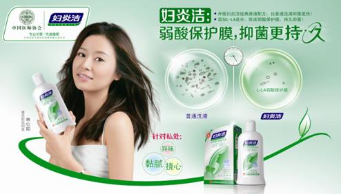 婦炎潔洗洗更健康？揭秘廣告帶來的女性保健誤區(qū)