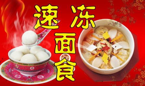 如何選購速凍面食？速凍面食的選購技巧