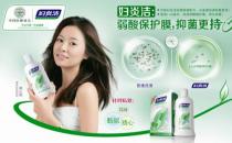 婦炎潔洗洗更健康？揭廣告帶來的女性保健誤區(qū)