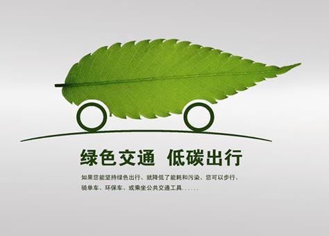 低碳交通何時(shí)才能到來(lái)？如何做到低碳出行