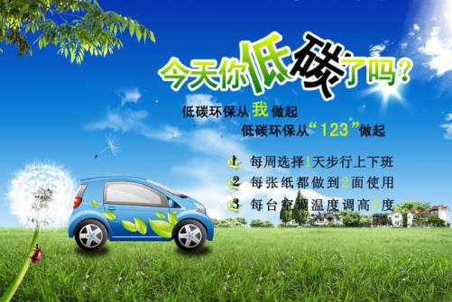 什么是低碳生活？關(guān)于低碳生活的資料介紹
