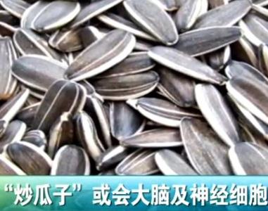 腦殘瓜子：蘇州抽檢炒瓜子含鋁，攝入過量將損害大腦甚至變癡呆