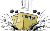 違禁運(yùn)輸品泄漏，快遞員出氰化物中毒