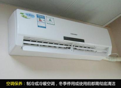 空調(diào)如何保養(yǎng)？空調(diào)保養(yǎng)的方法