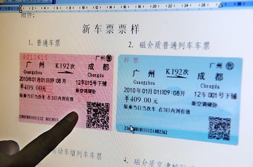 如何識別真假火車票？怎樣識別真假火車票，假冒火車票識別