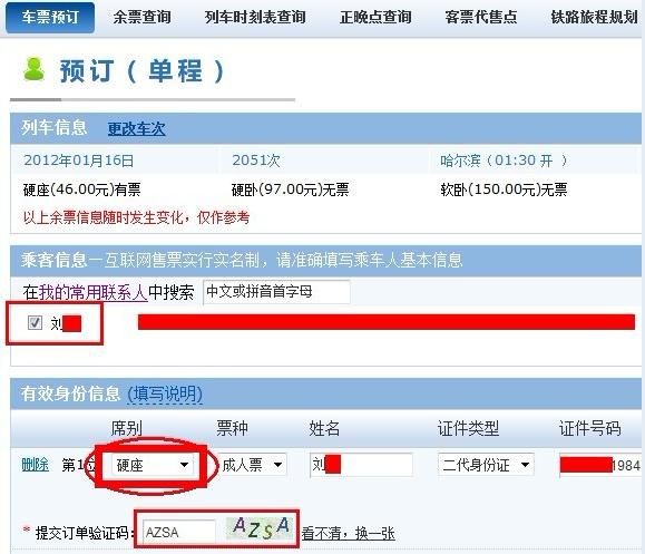 12306訂火車票流程，12306訂票取票流程，12306網(wǎng)站火車票搶票詳細(xì)攻略