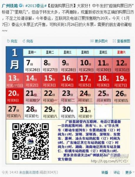 @廣州鐵路“超強購票日歷”獲網(wǎng)友熱捧，網(wǎng)友稱不用再掐指算買票日期