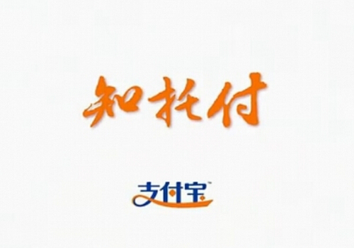 知托付是什么？支付寶知托付