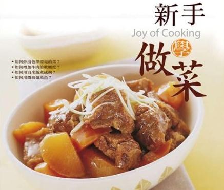 新手如何學(xué)做菜？新手做菜必知的小常識