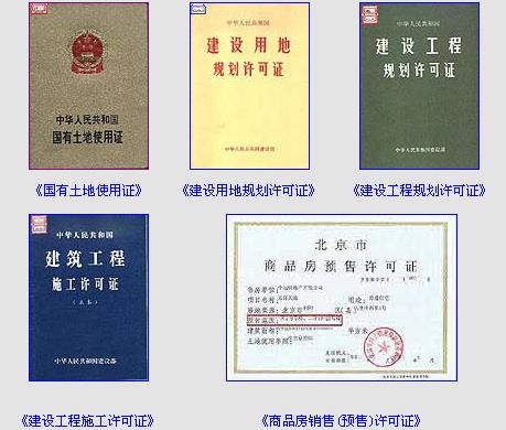 購房知識：關(guān)于房子買賣的五證二書詳解