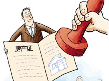 辦房產(chǎn)證需要什么證件？房產(chǎn)證辦理流程