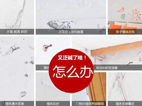 墻面反堿怎么辦？墻面反堿是什么原因