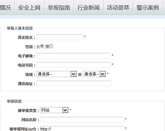 如何舉報非法網(wǎng)站？違法和不良信息舉報中心
