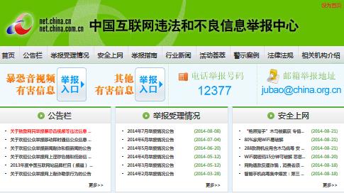 進入官網(wǎng)后，里面提供三種舉報途徑：網(wǎng)絡(luò)、電話和郵件