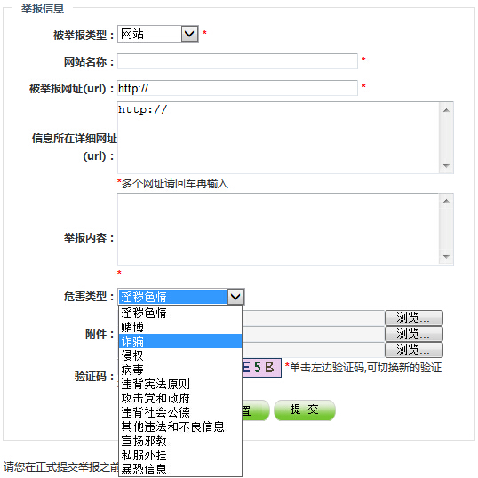 如何舉報非法網(wǎng)站？違法和不良信息舉報中心