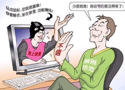 網(wǎng)絡(luò)騙局你知道多少？網(wǎng)絡(luò)上的騙局陷阱揭秘