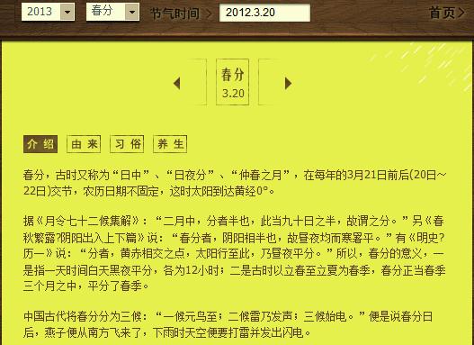 2013年春分是哪一天？春分養(yǎng)生主陰陽(yáng)平衡