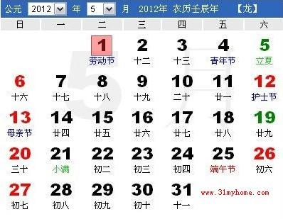 2012年勞動(dòng)節(jié)放假時(shí)間安排表