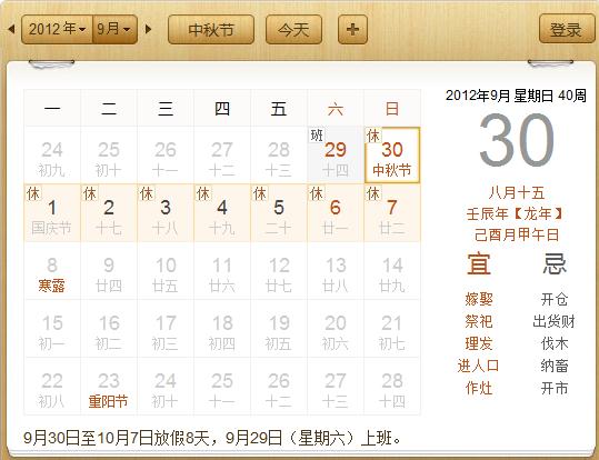 中秋節(jié)國慶節(jié)放假：2012年中秋節(jié)十一放假時(shí)間安排