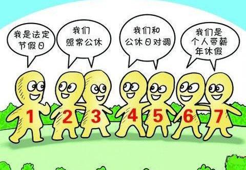 國家法定節(jié)假日有哪些？法定節(jié)假日放假安排