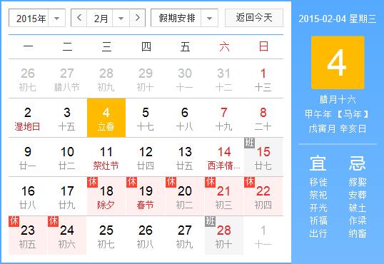 2015年什么時候立春，2015年幾月幾日立春