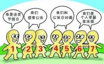 ?國家法定節(jié)假日有哪些？法定節(jié)假日放假安排