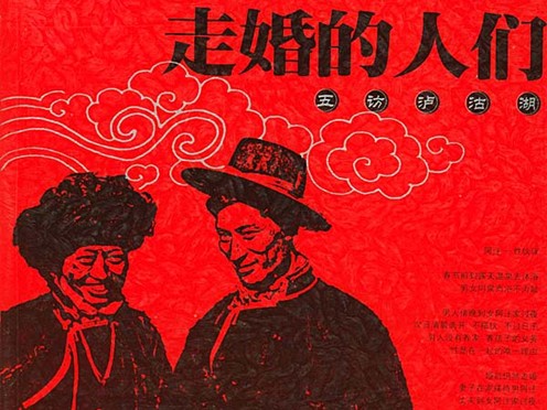 什么是走婚族？走婚族是什么意思？走婚族悄然興起