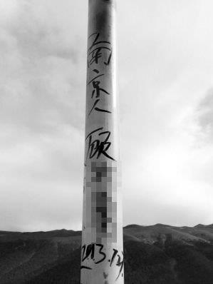西藏山峰被寫“南京顧某某”留名，網(wǎng)友：丟人丟得高