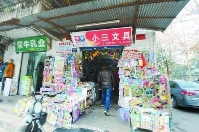 學校旁邊現(xiàn)小三文具店遭吐槽，店主喊冤：我排行老三
