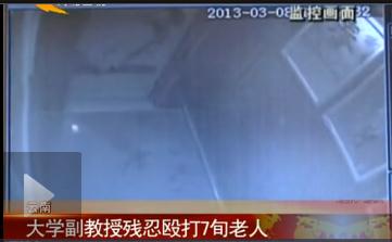 教授醉酒耍酒瘋殘忍毆打7旬老人令人發(fā)指，被打老人昏迷大小便失禁