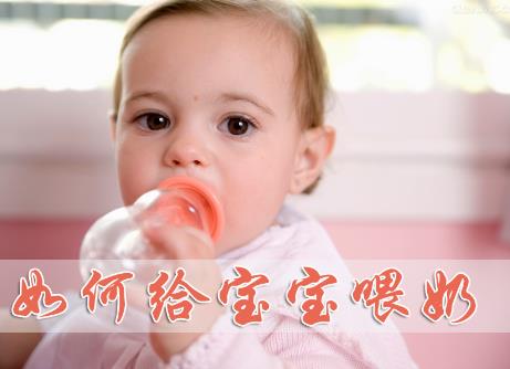 如何給寶寶喂奶？給寶寶喂奶的正確姿勢