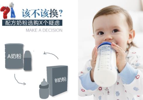 如何給寶寶換奶粉？寶寶換奶粉的注意事項(xiàng)